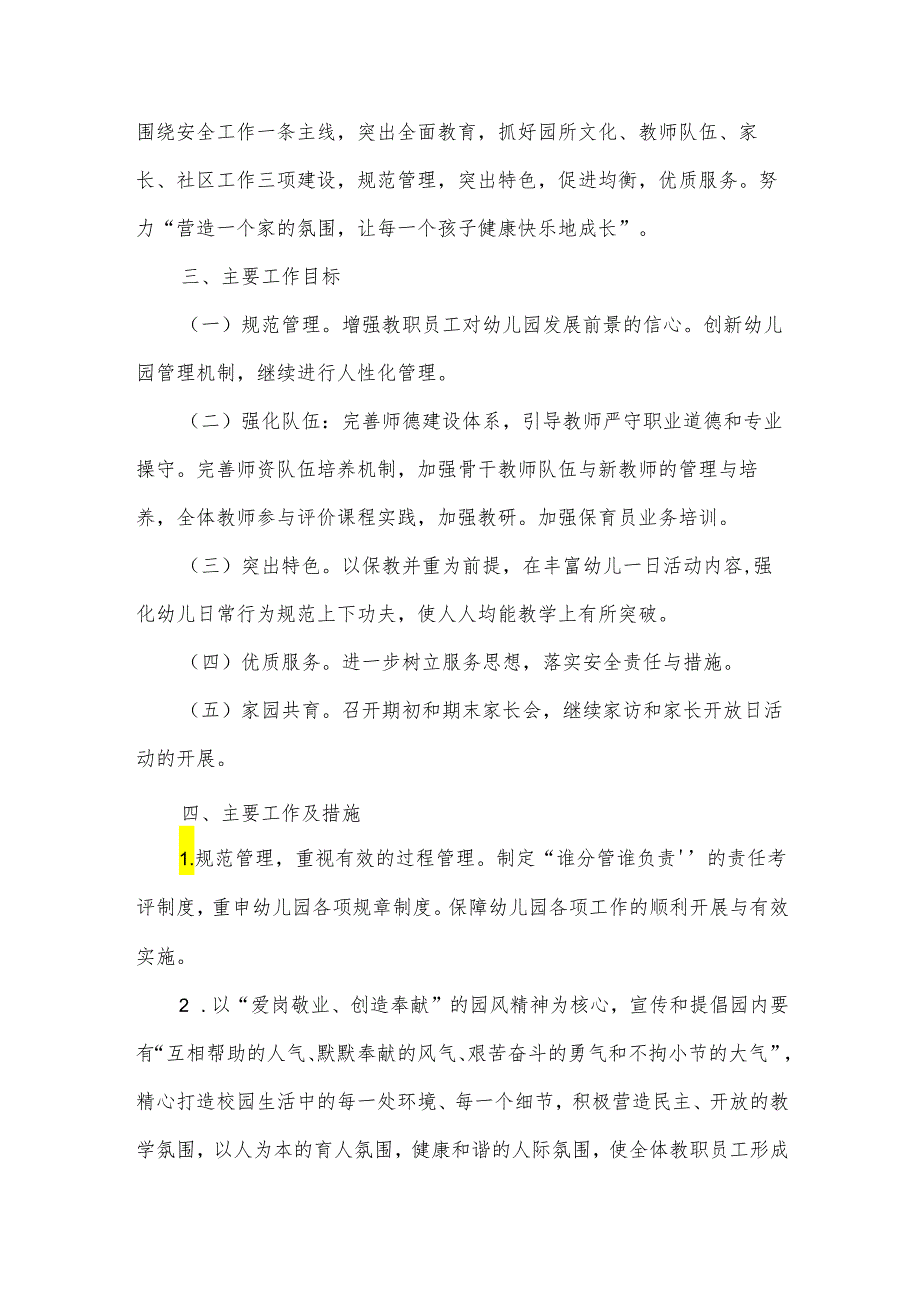 幼儿园园务工作计划2023.docx_第3页