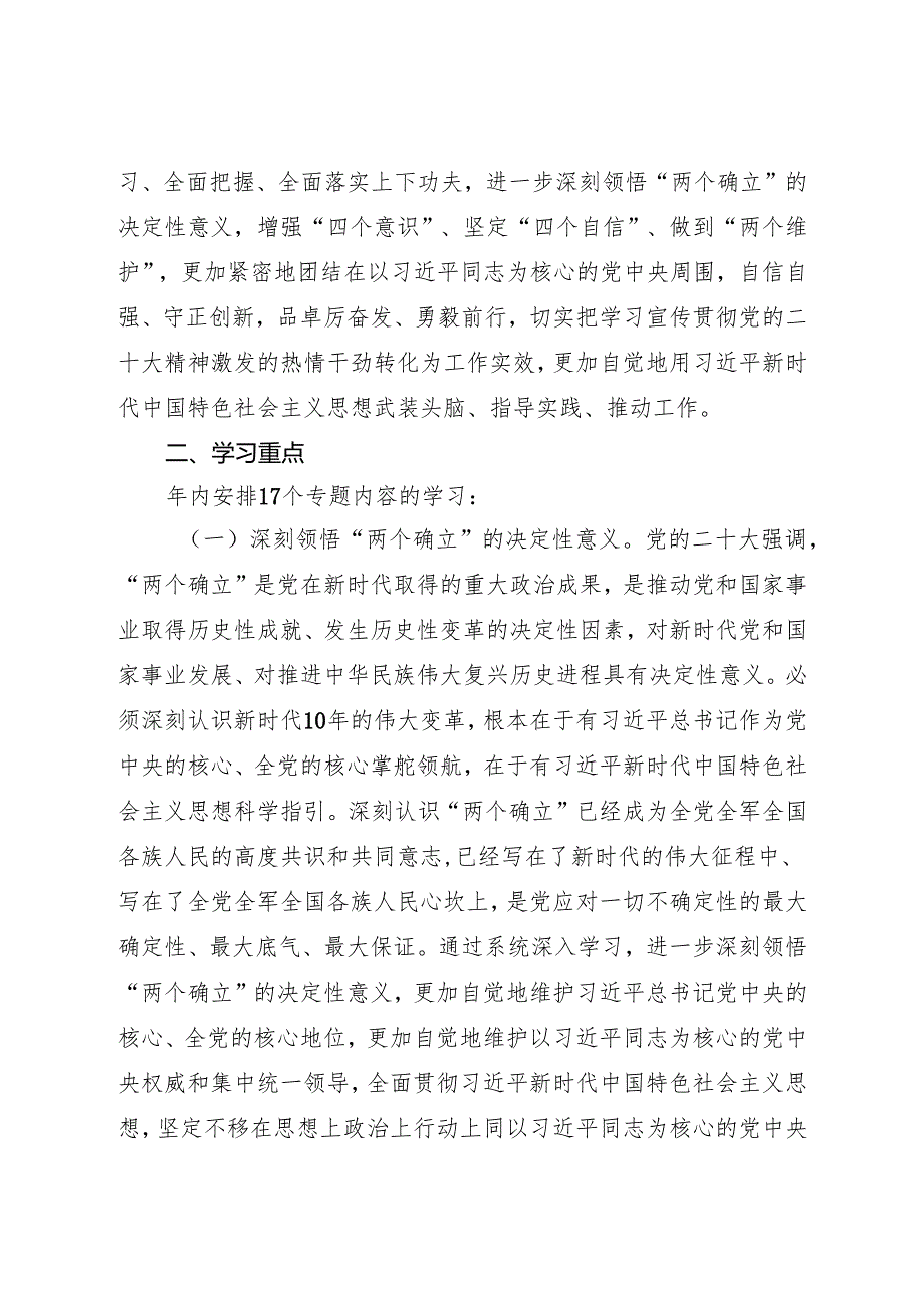 党组理论学习中心组专题学习的安排意见.docx_第2页