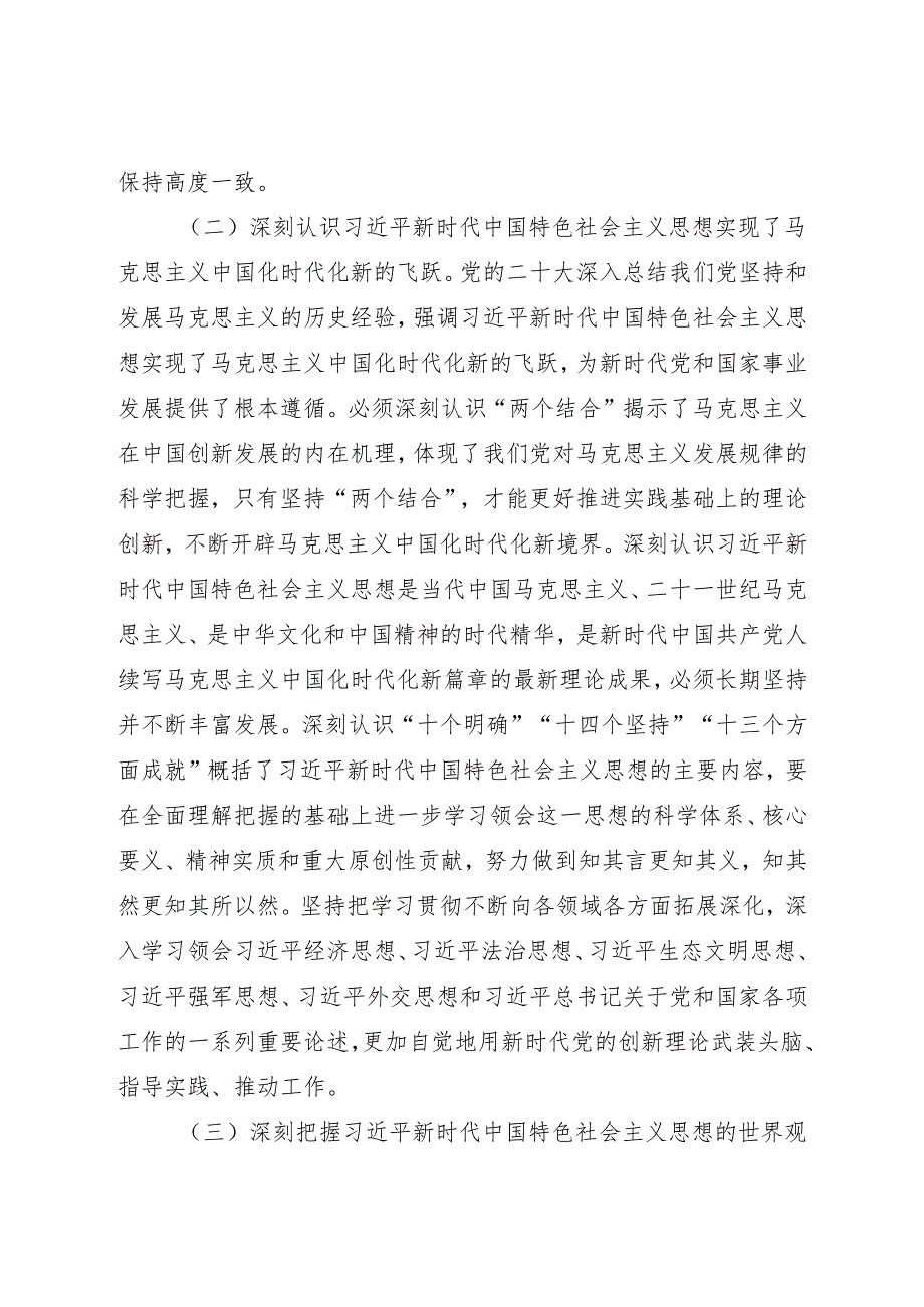 党组理论学习中心组专题学习的安排意见.docx_第3页