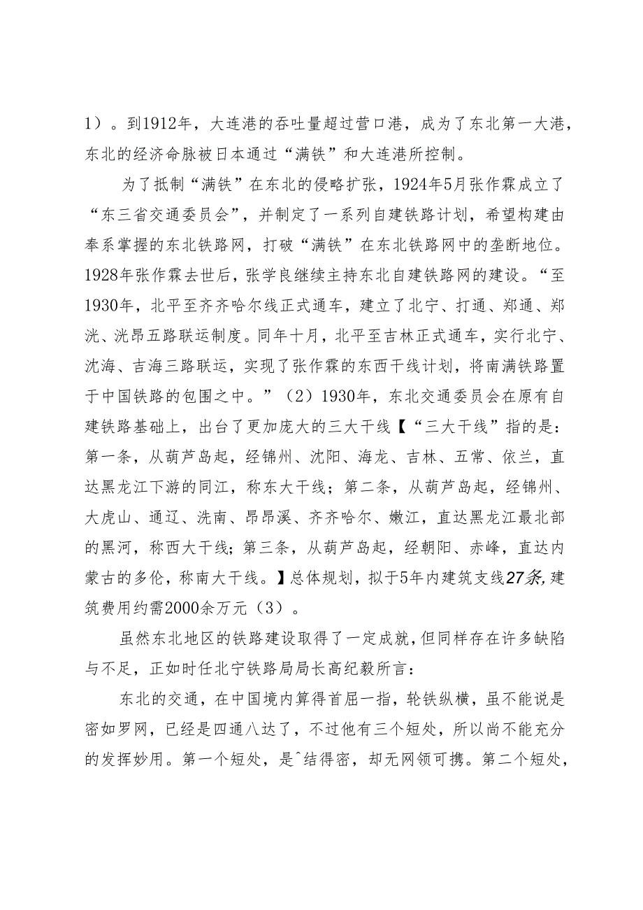 妥协与对抗：葫芦岛筑港引起的中英铁路债务交涉.docx_第3页