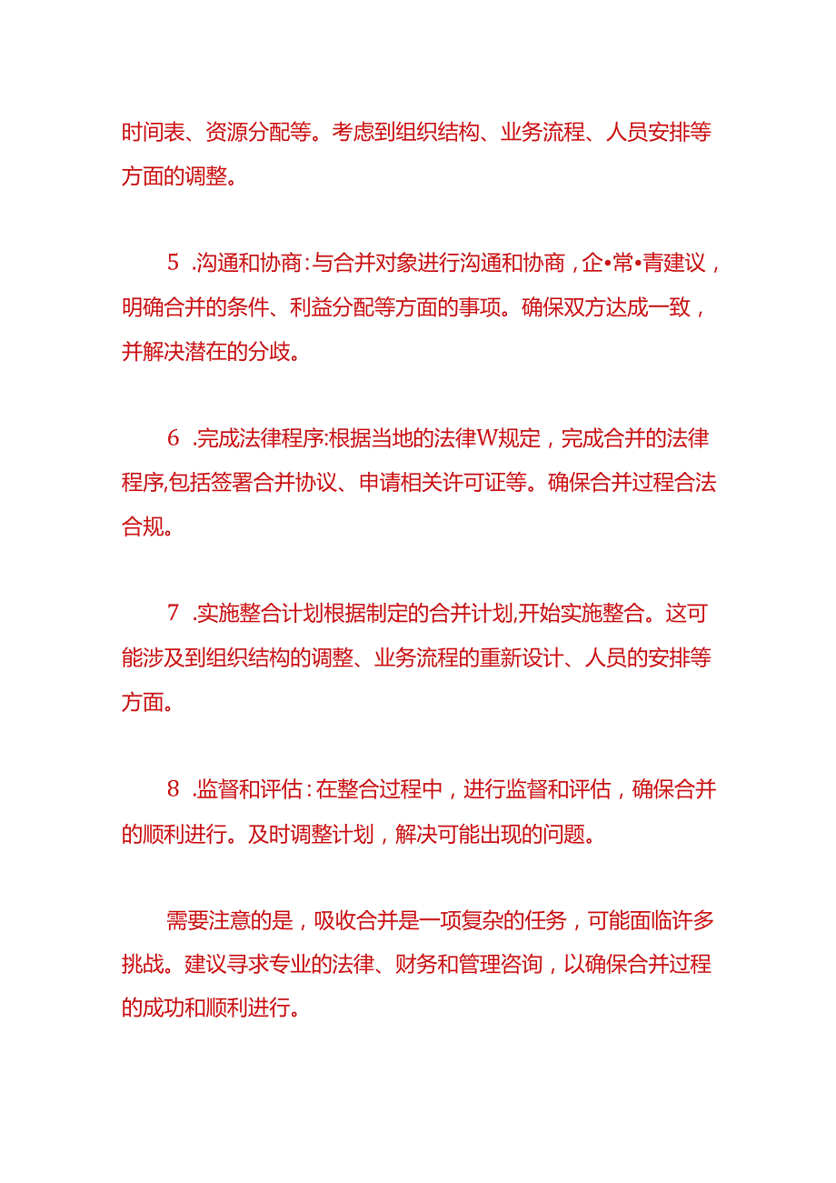 财税实操企业吸收合并账务处理.docx_第2页