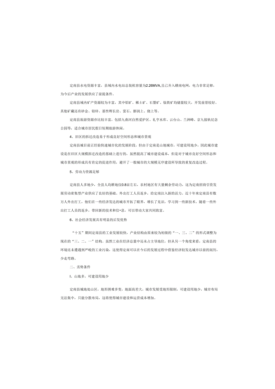 定南县城近期建设规划(20242025)说明书.docx_第1页