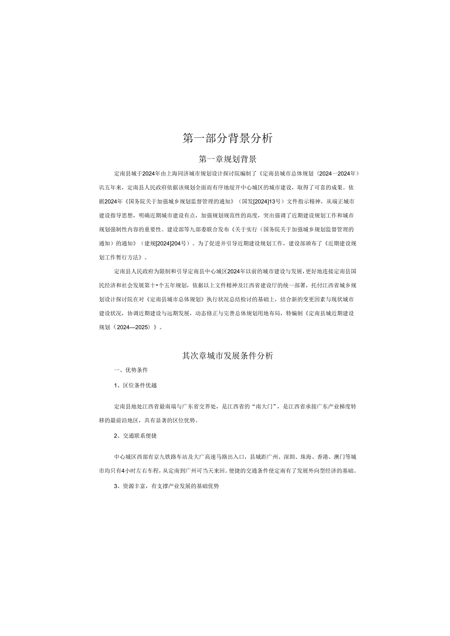 定南县城近期建设规划(20242025)说明书.docx_第2页
