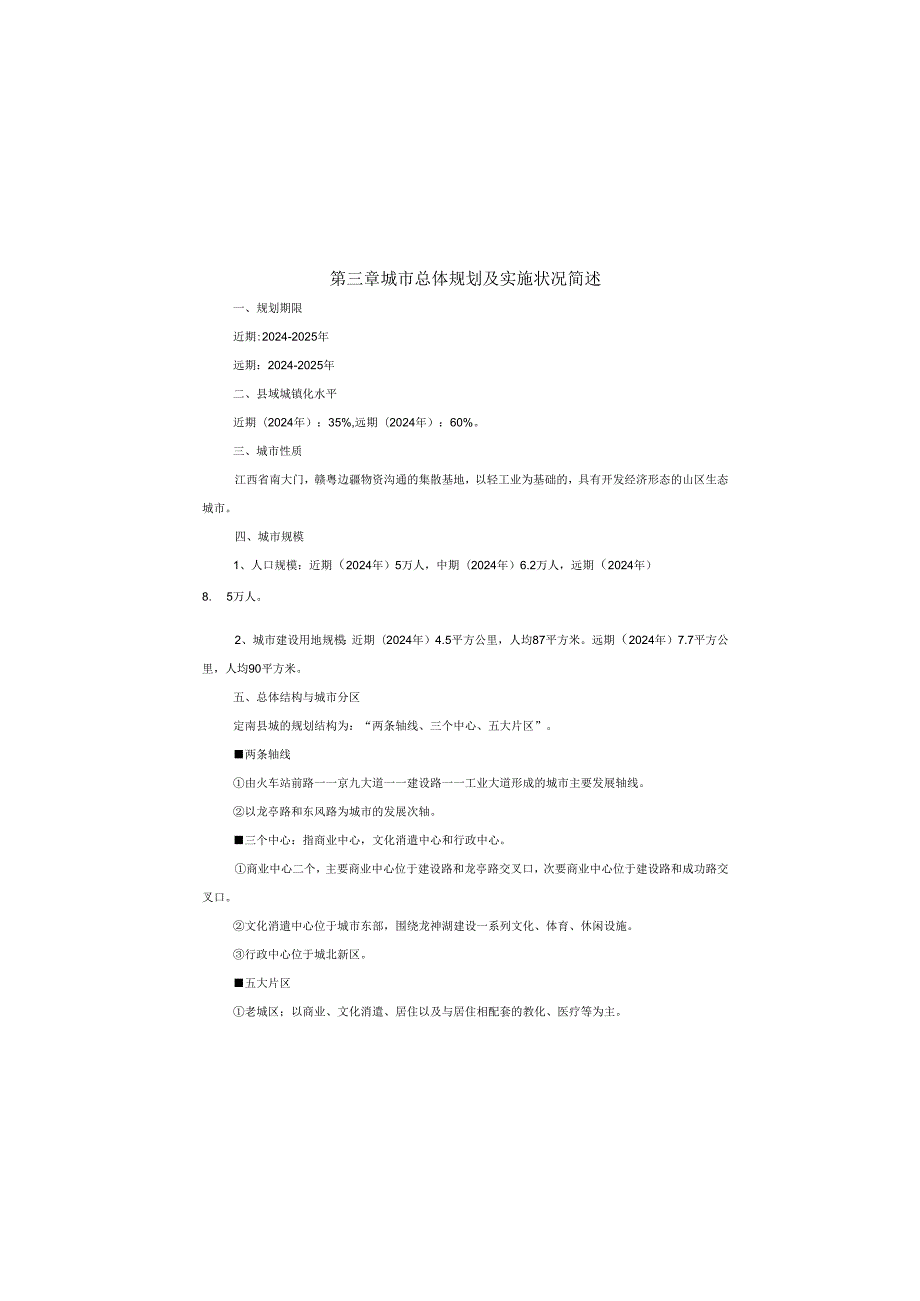 定南县城近期建设规划(20242025)说明书.docx_第3页