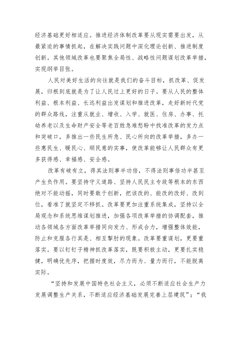 紧扣推进中国式现代化主题进一步全面深化改革心得体会（共五篇）汇编.docx_第2页