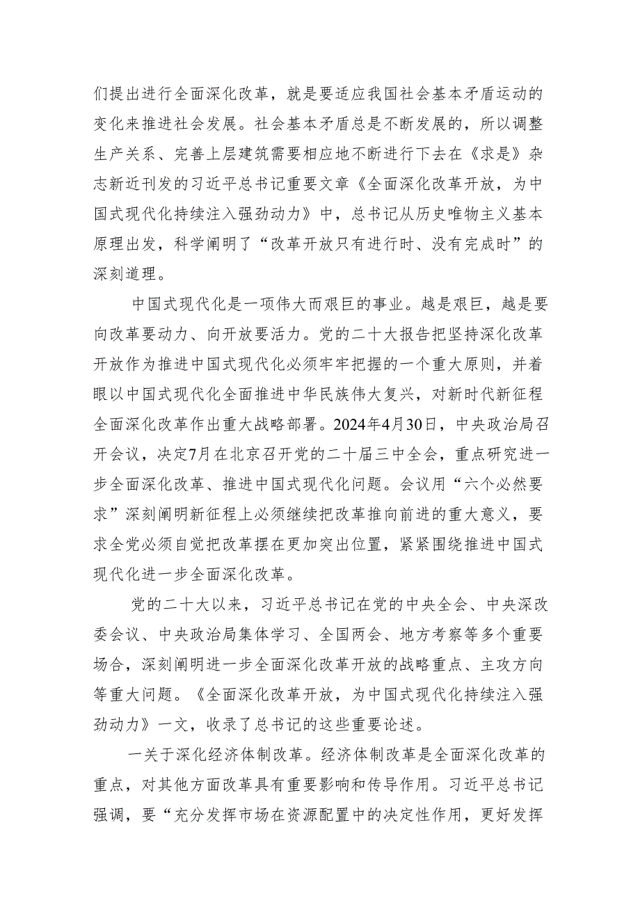 紧扣推进中国式现代化主题进一步全面深化改革心得体会（共五篇）汇编.docx_第3页