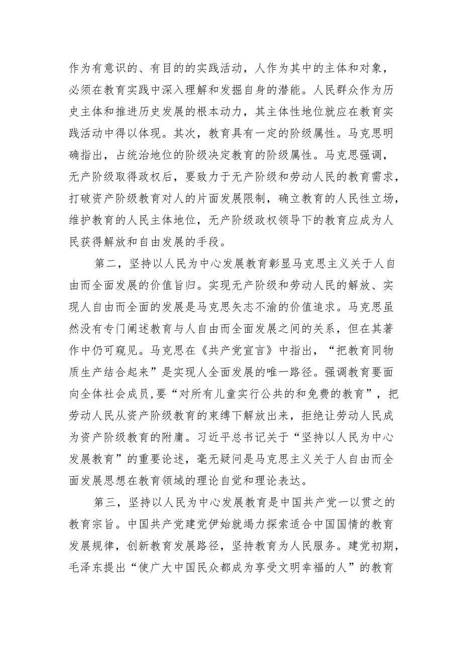 2024年党课讲稿辅导报告：坚持“以人民为中心”开启教育新征程2025（教体）.docx_第2页