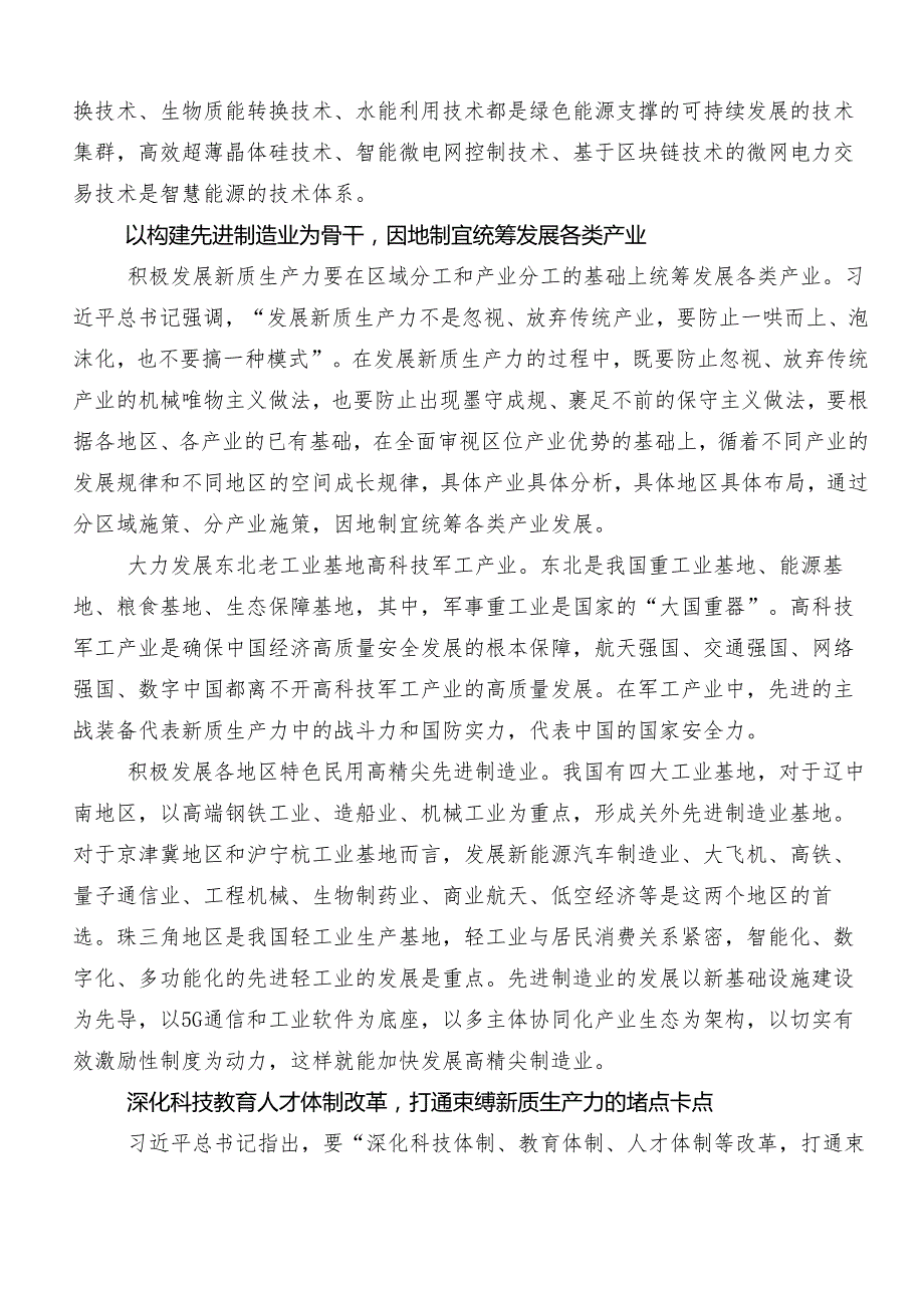 “新质生产力”的交流研讨发言（7篇）.docx_第3页