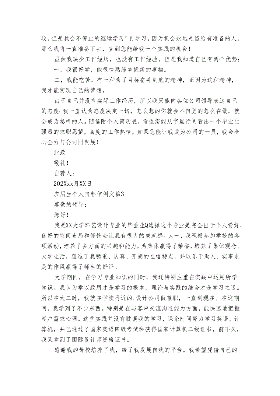 应生个人自荐信例文（32篇）.docx_第3页