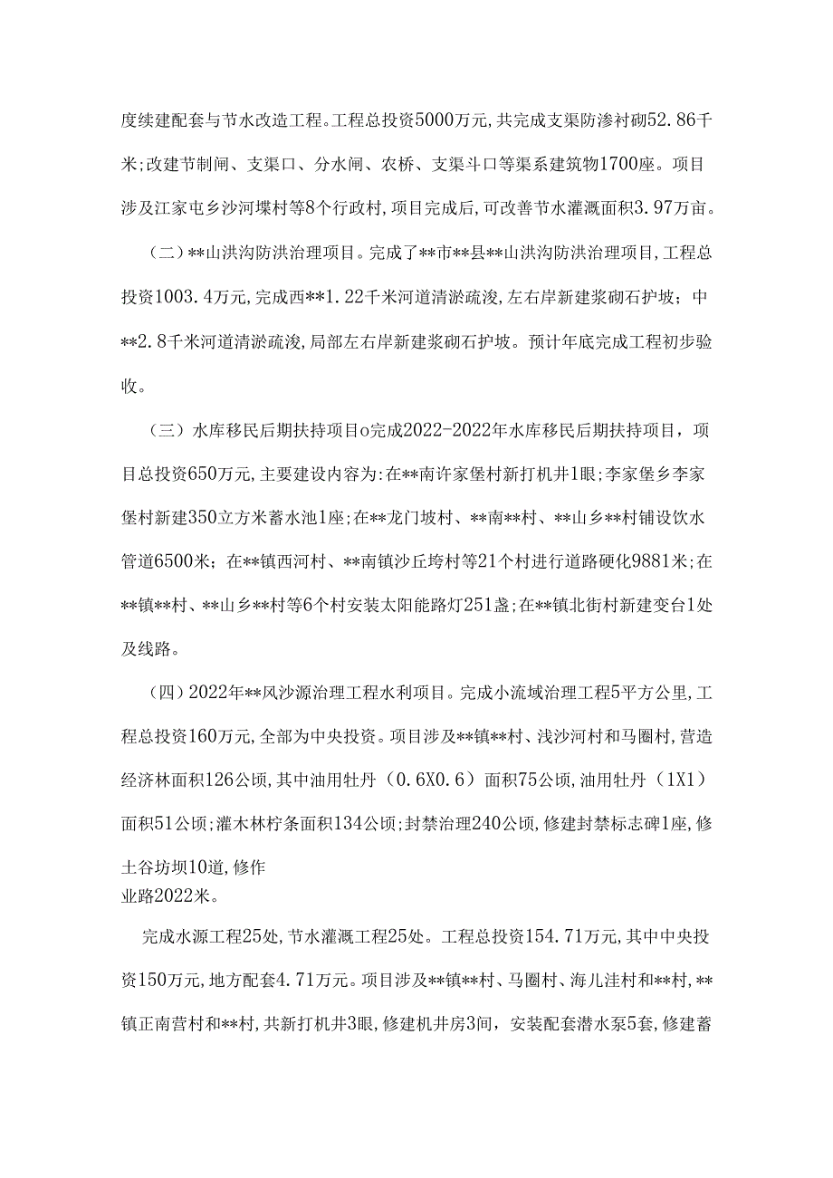 区水务局2022年工作总结及2022年工作谋划.docx_第2页