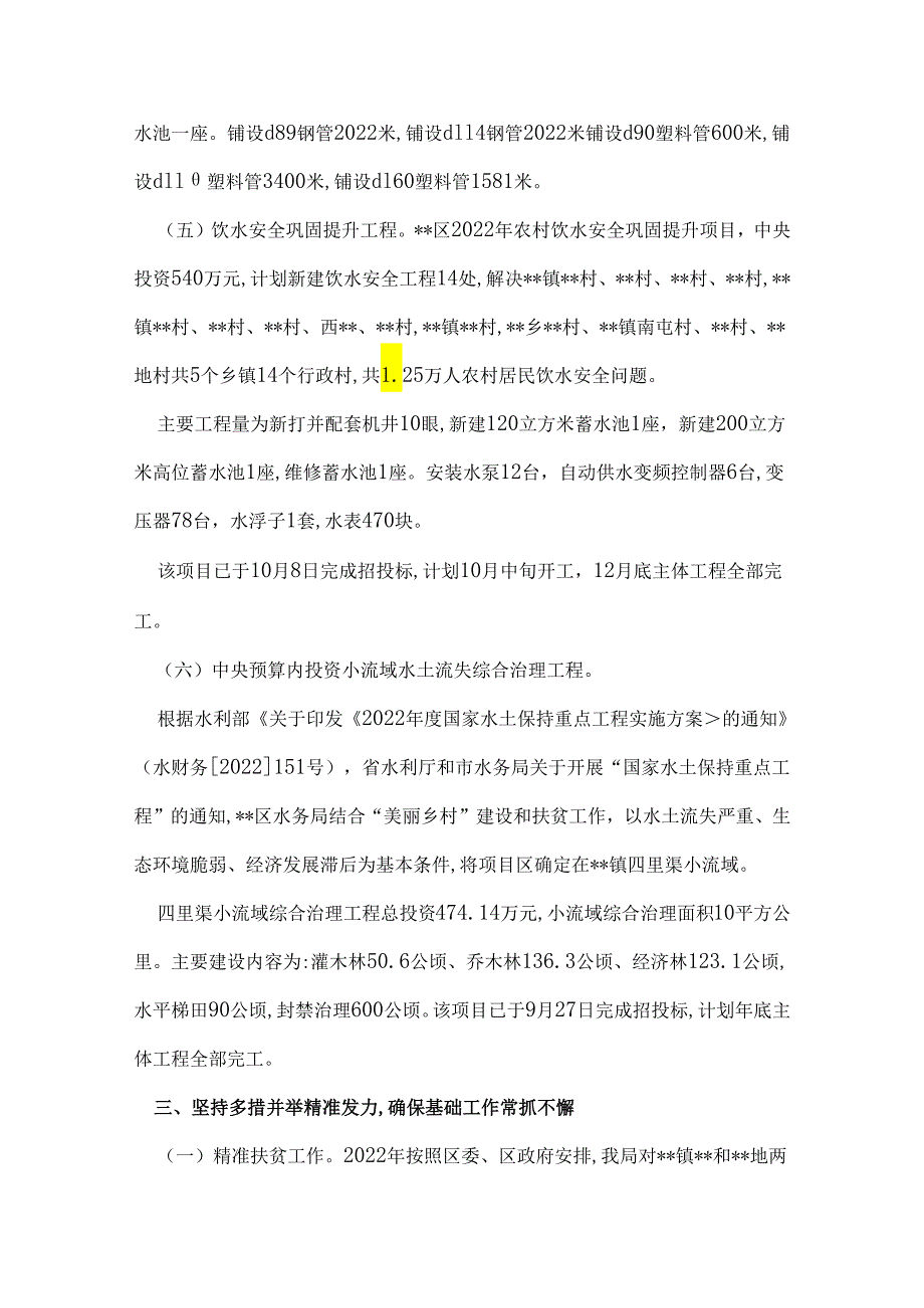 区水务局2022年工作总结及2022年工作谋划.docx_第3页