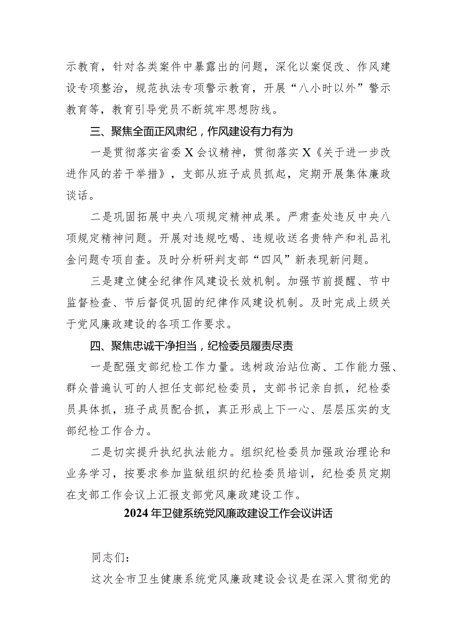 2023年党风廉政工作报告总结范文精选(8篇).docx_第2页