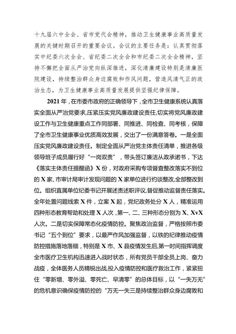 2023年党风廉政工作报告总结范文精选(8篇).docx_第3页