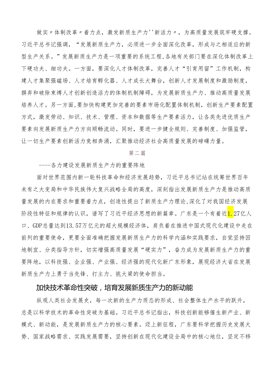 （7篇）加快发展新质生产力研讨交流材料及心得体会.docx_第2页