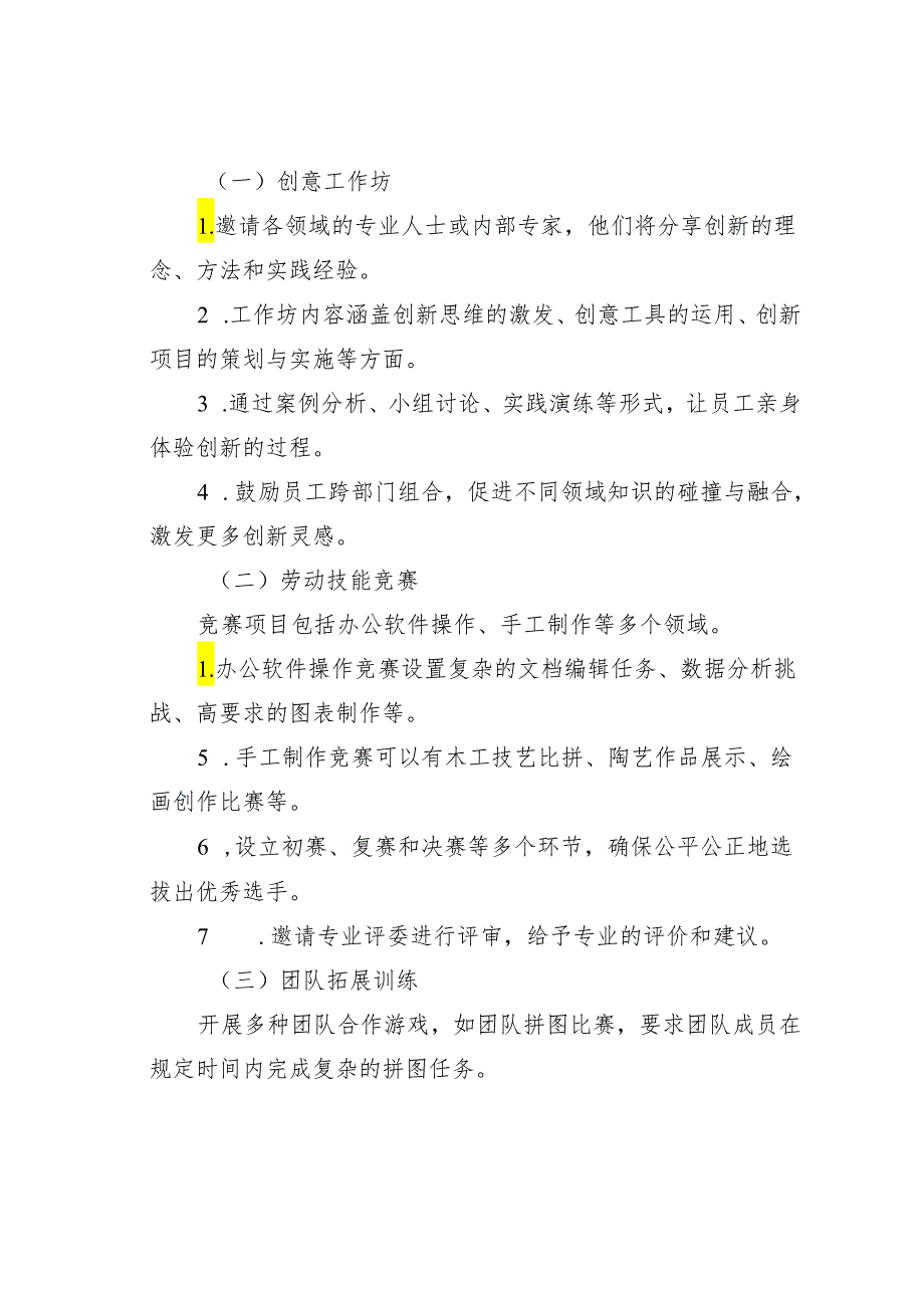 某某公司2024年五一劳动节活动方案.docx_第2页