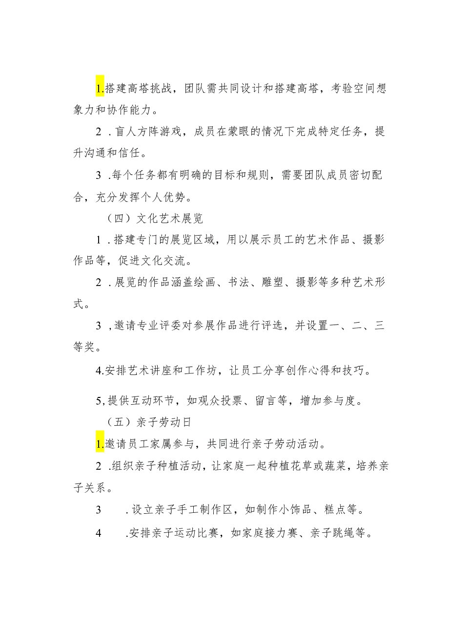 某某公司2024年五一劳动节活动方案.docx_第3页