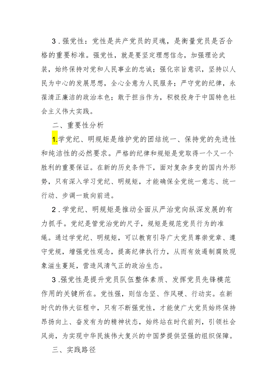 公司检察院等党委支部党员干部“学党纪、明规矩、强党性”专题研讨发言8篇.docx_第3页