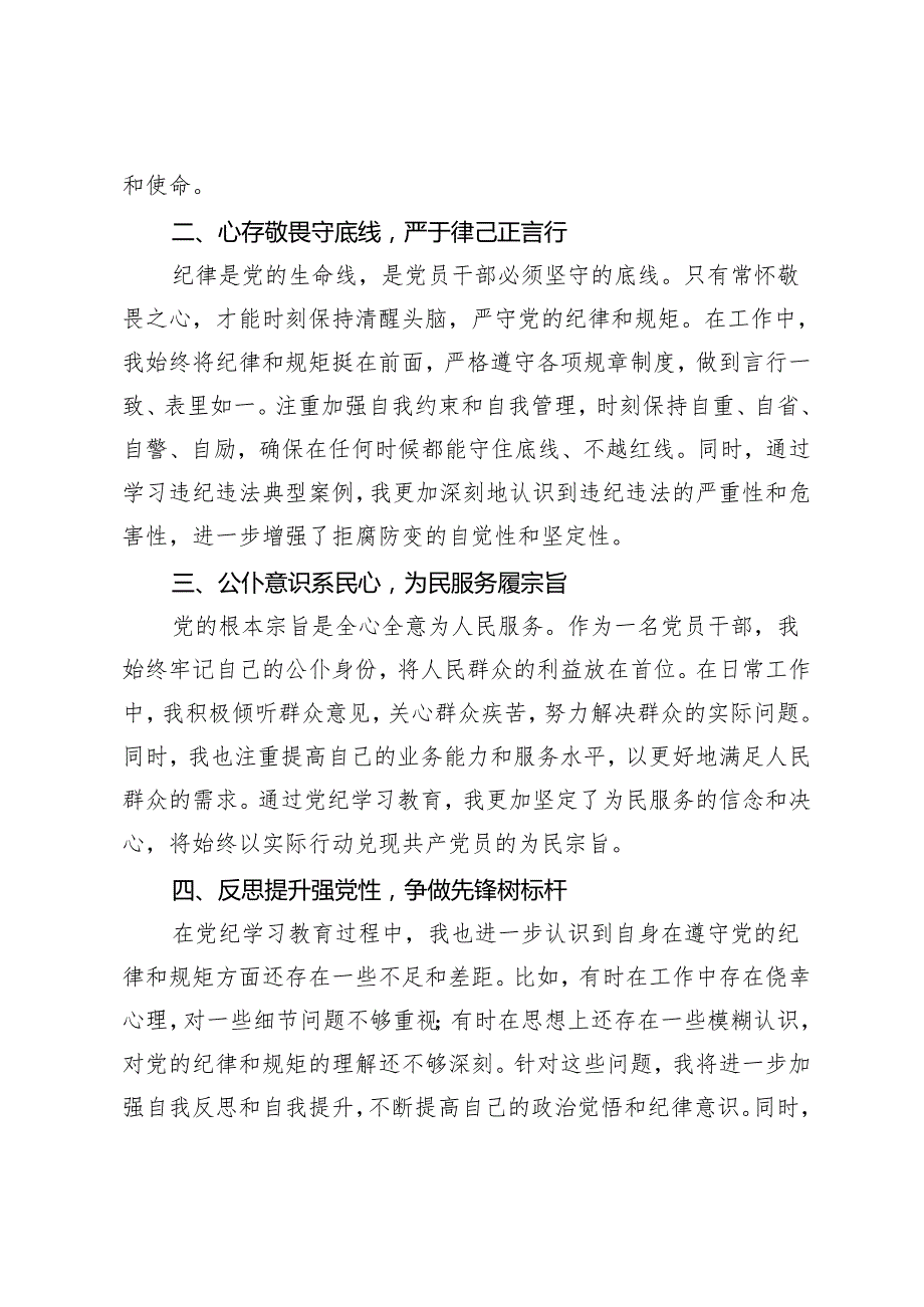 【党纪学习教育感悟心得体会研讨材料发言提纲】严于律己守初心党纪学习促成长 筑牢心灵防线砥砺前行之路 把准教育的着力点4篇.docx_第2页