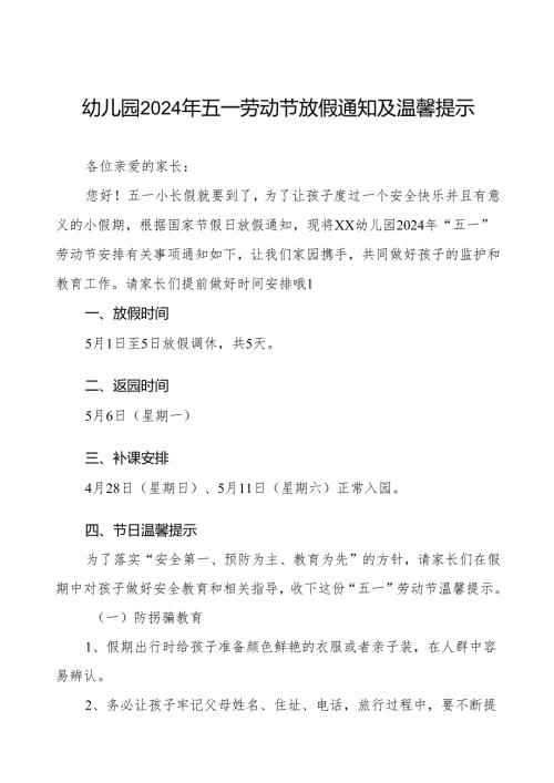 三篇镇幼儿园2024年五一劳动节放假通知.docx