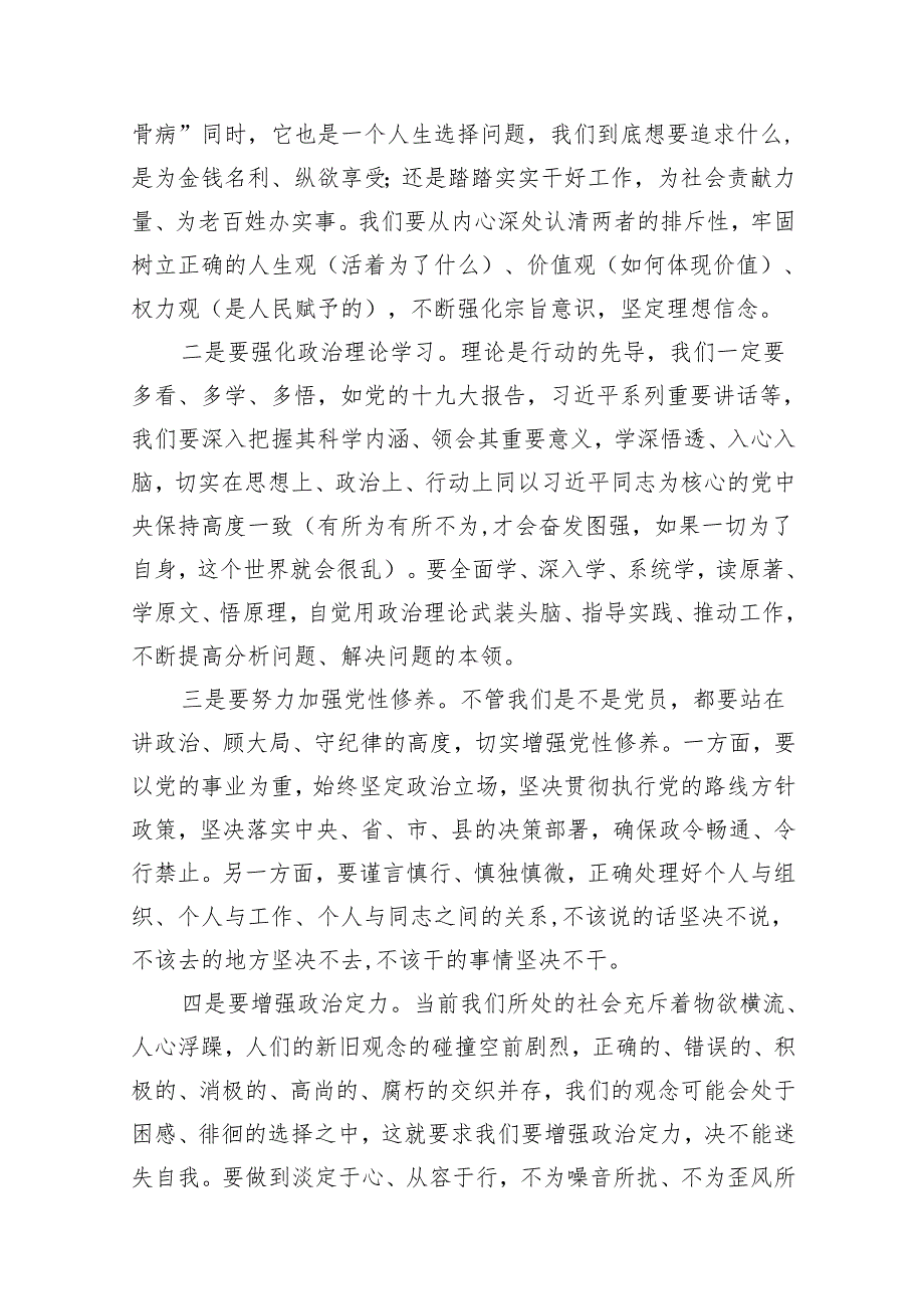专题党课——2024党风廉政建设教育专题学习党课讲稿范文10篇供参考.docx_第3页