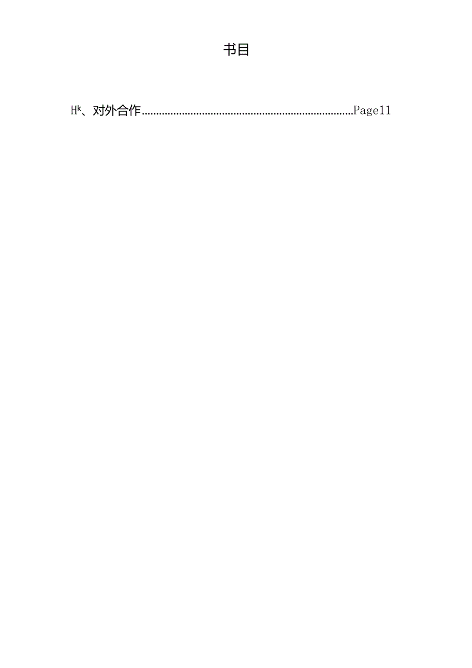 云南工商学院2024校迎新晚会策划书.docx_第2页