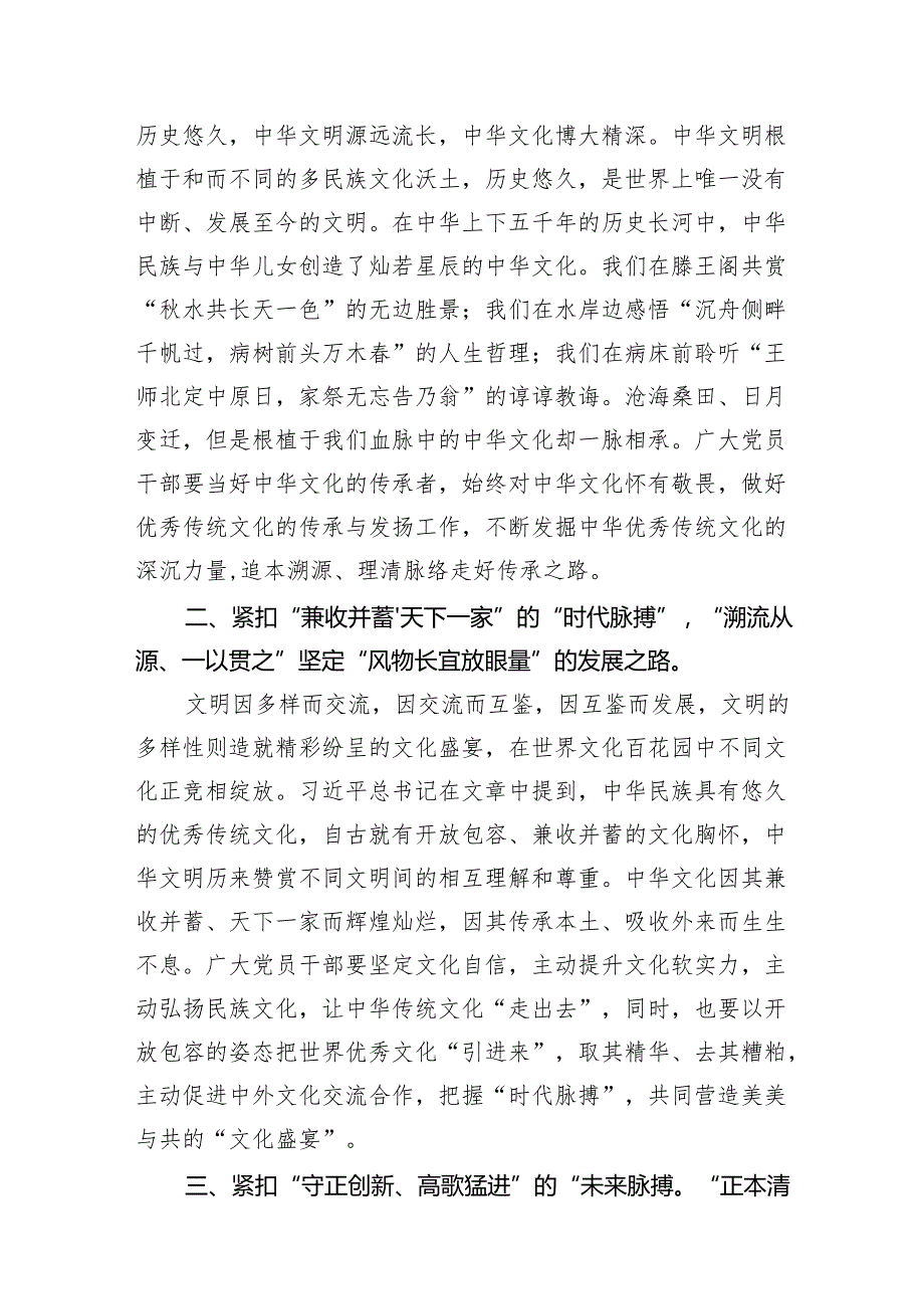 学习《求是》重要文章《加强文化遗产保护传承弘扬中华优秀传统文化》心得体会7篇供参考.docx_第2页