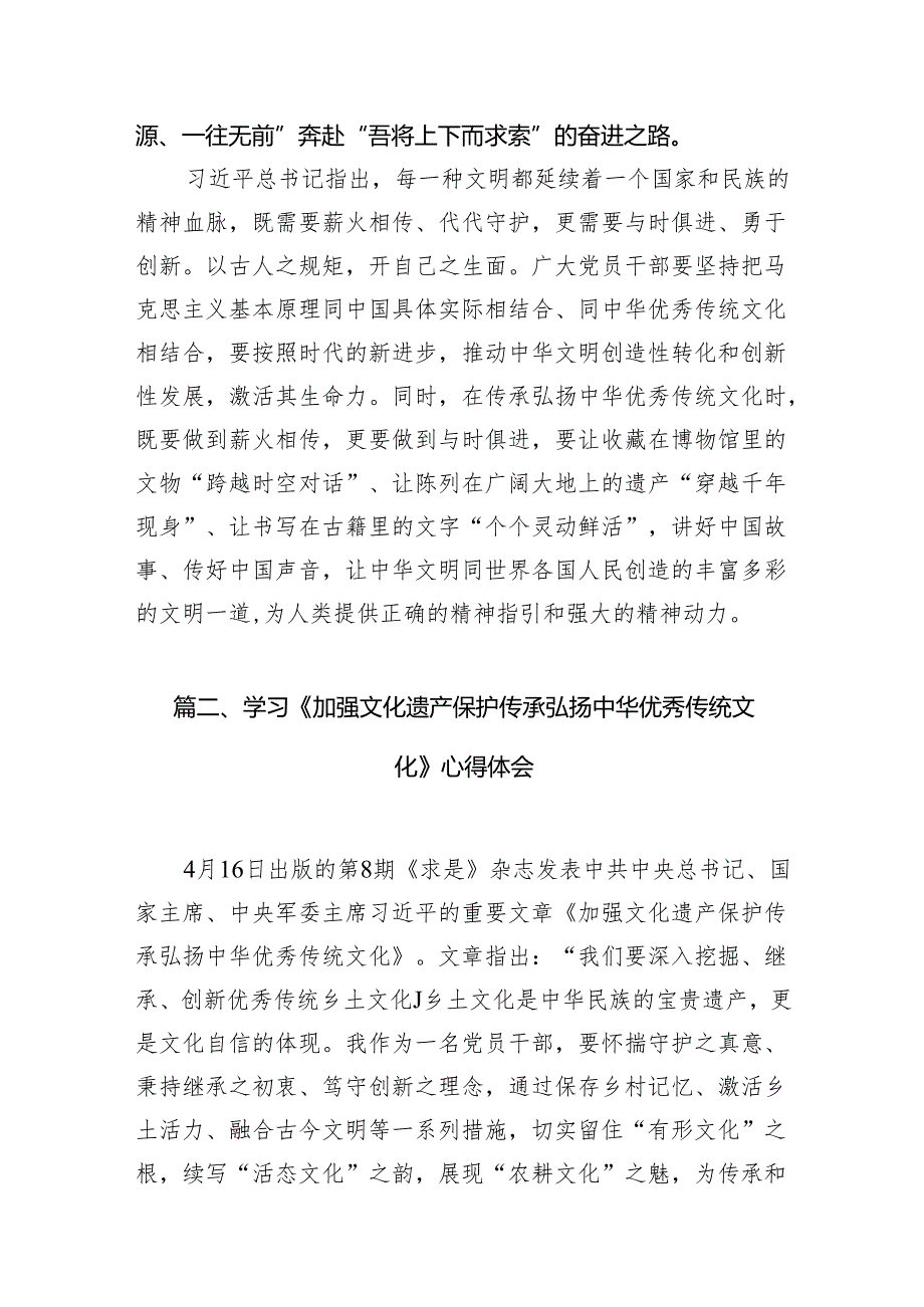 学习《求是》重要文章《加强文化遗产保护传承弘扬中华优秀传统文化》心得体会7篇供参考.docx_第3页