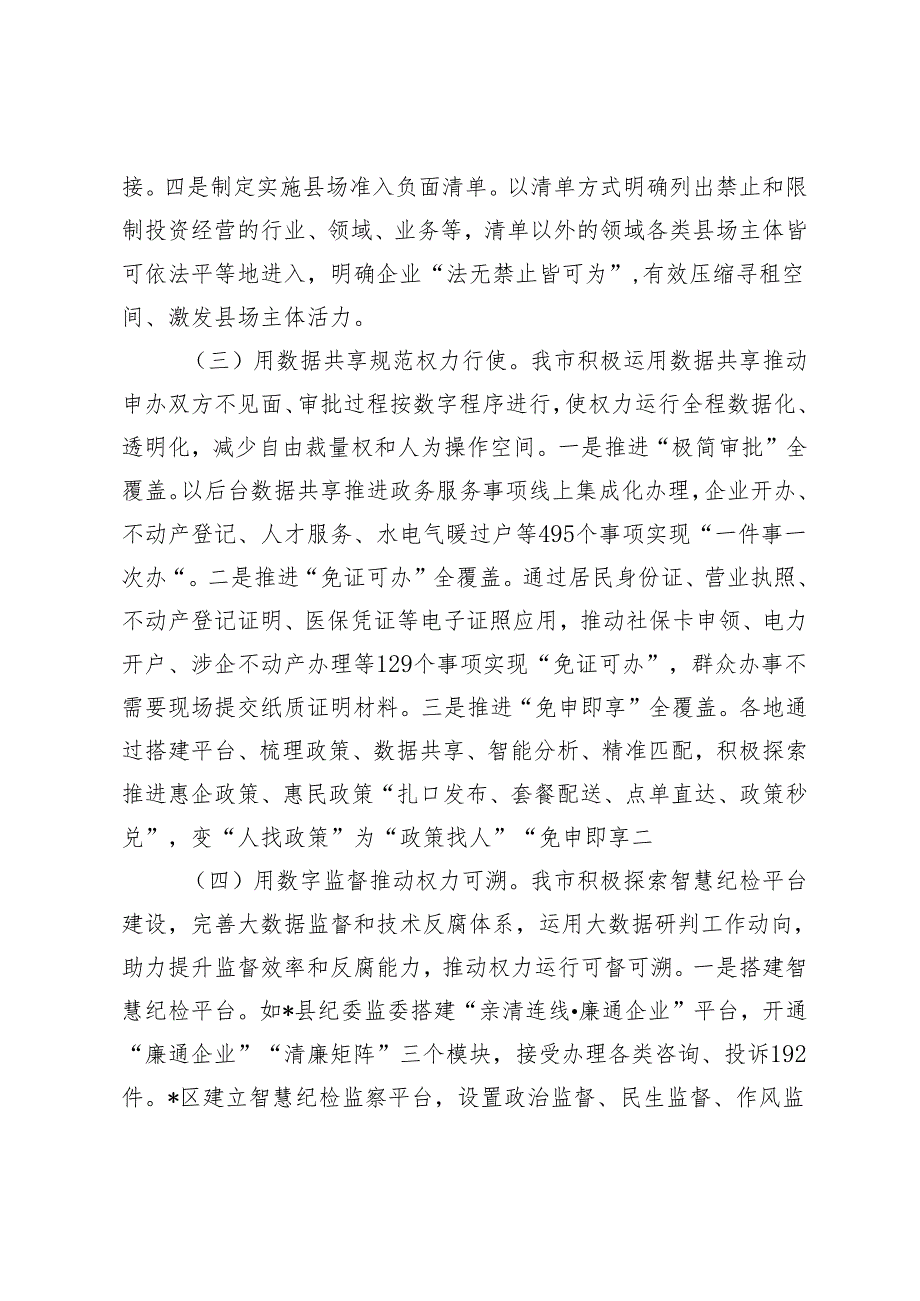 2024年关于数字赋能规范权力运行的调研与思考.docx_第3页