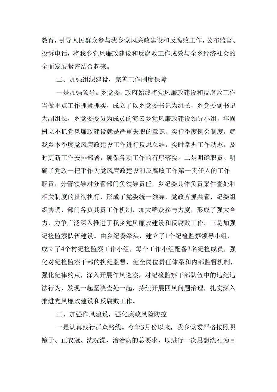 党政领导班子党风廉政建设情况总结五篇.docx_第2页