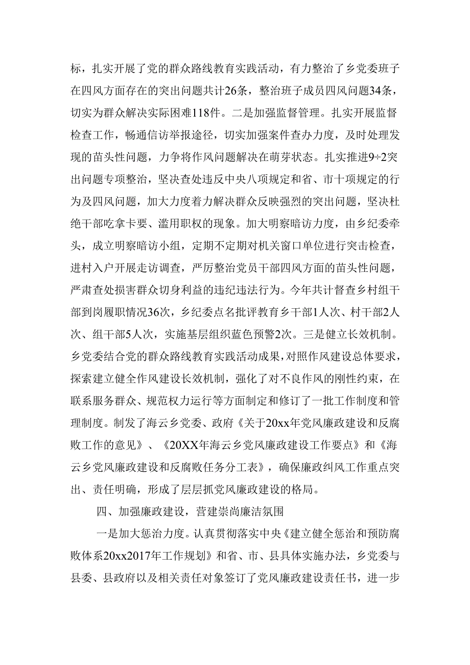 党政领导班子党风廉政建设情况总结五篇.docx_第3页