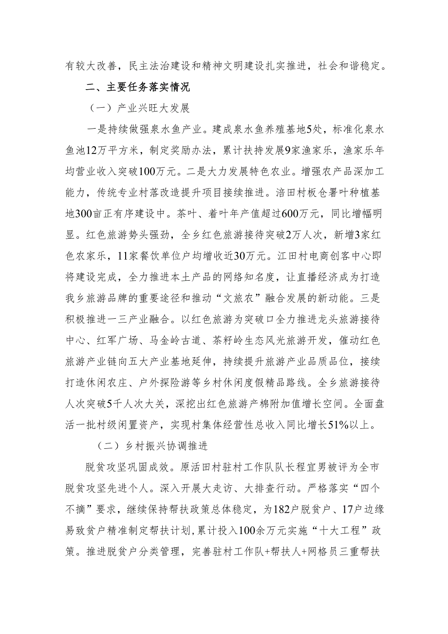 “十四五”规划中期评估报告（共12篇）.docx_第3页