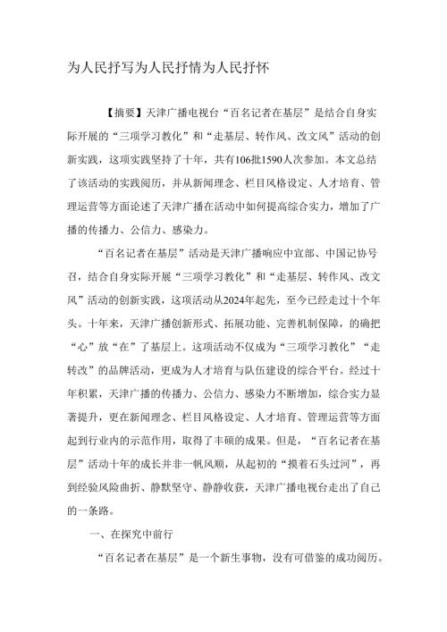 为人民抒写为人民抒情为人民抒怀2025年文档.docx