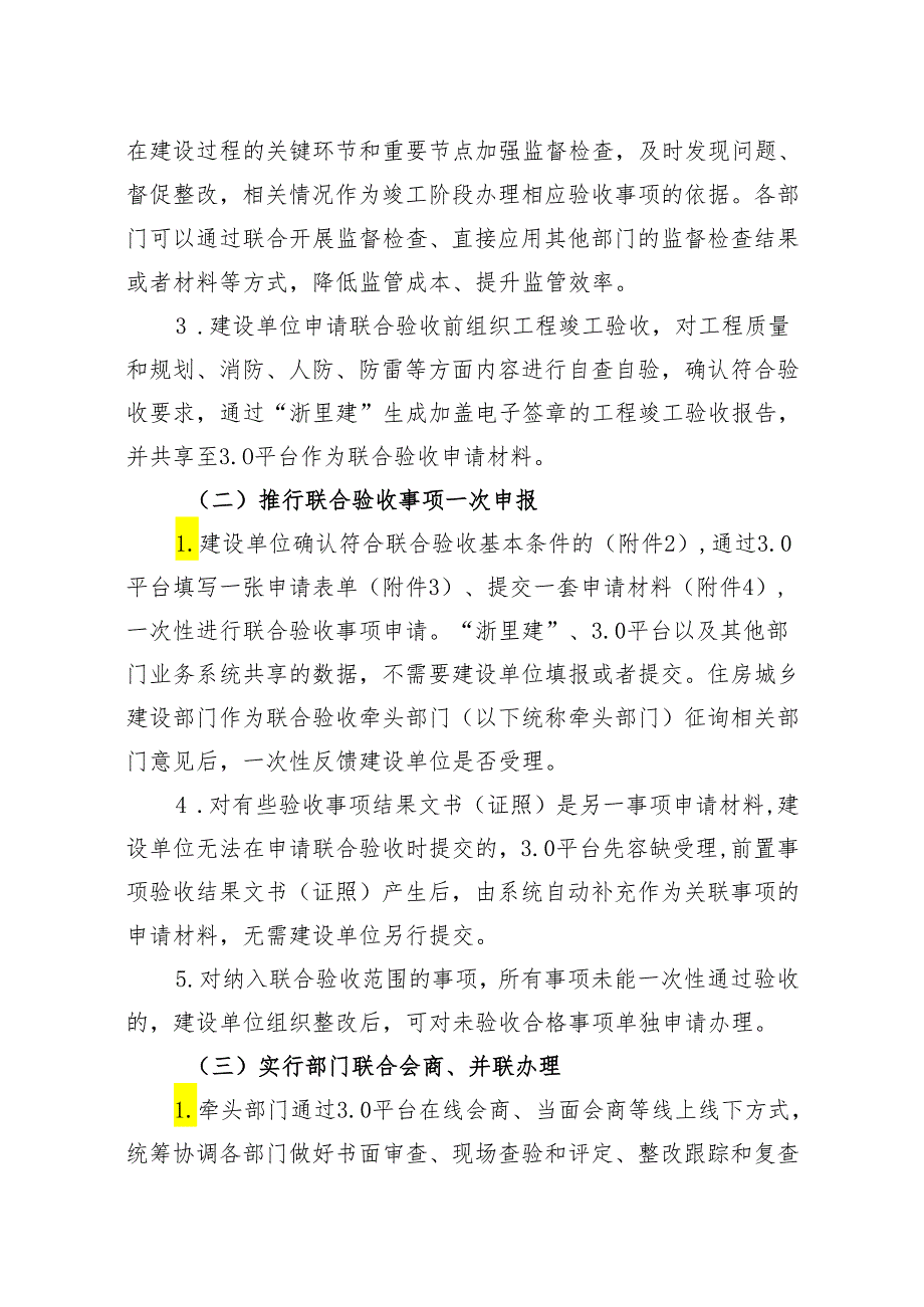 舟山市推进工程建设项目全流程全覆盖zj.docx_第3页