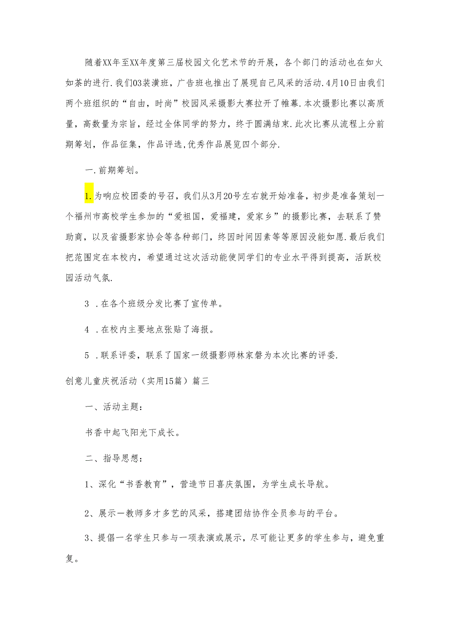 创意儿童庆祝活动15篇.docx_第2页