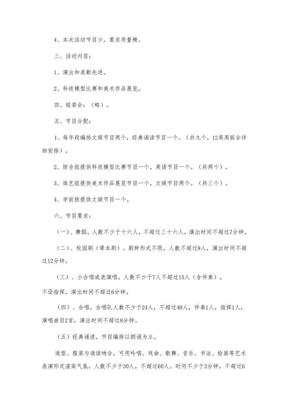 创意儿童庆祝活动15篇.docx_第3页