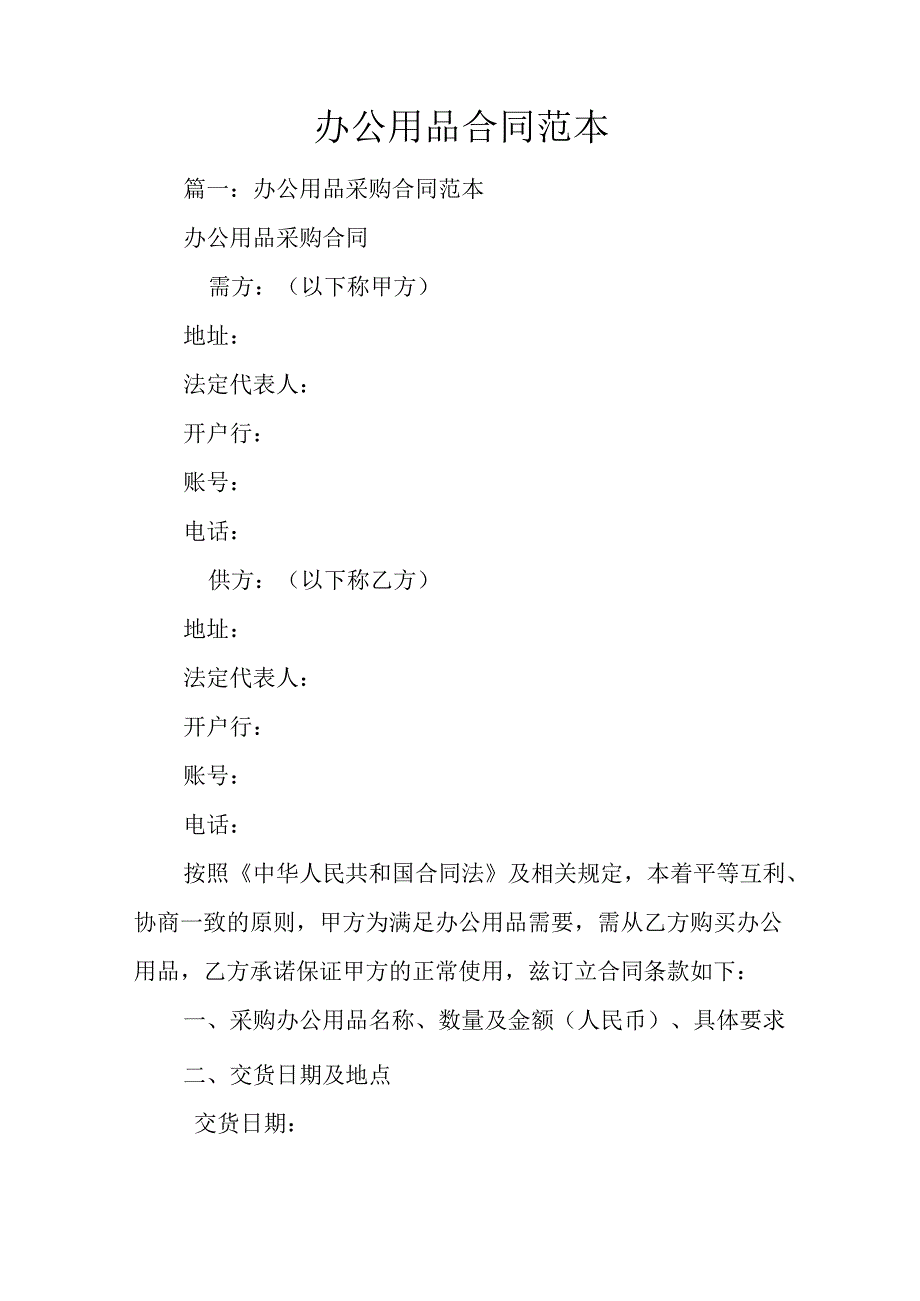 办公用品合同范本.docx_第1页