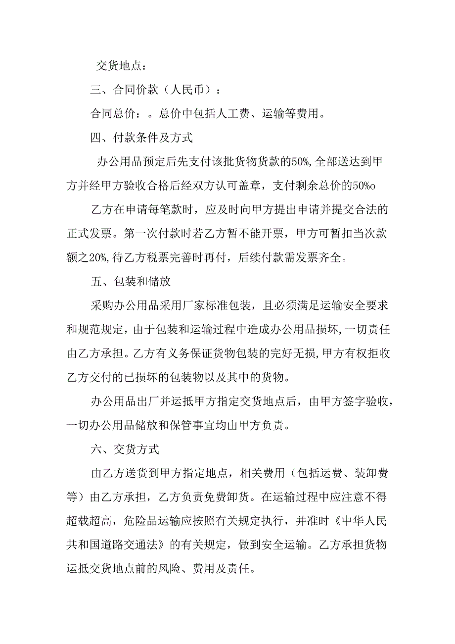 办公用品合同范本.docx_第2页