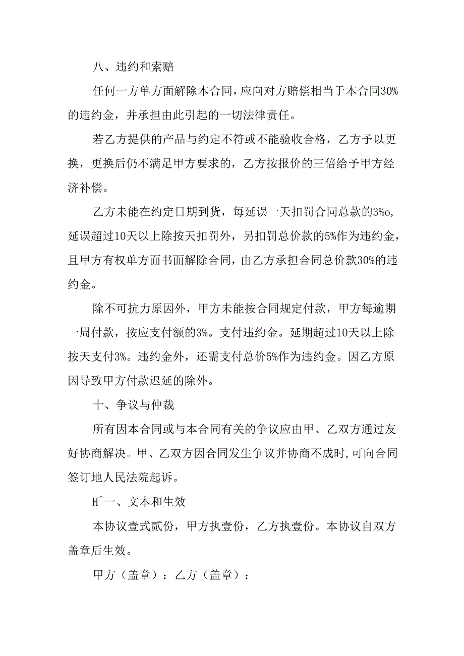 办公用品合同范本.docx_第3页