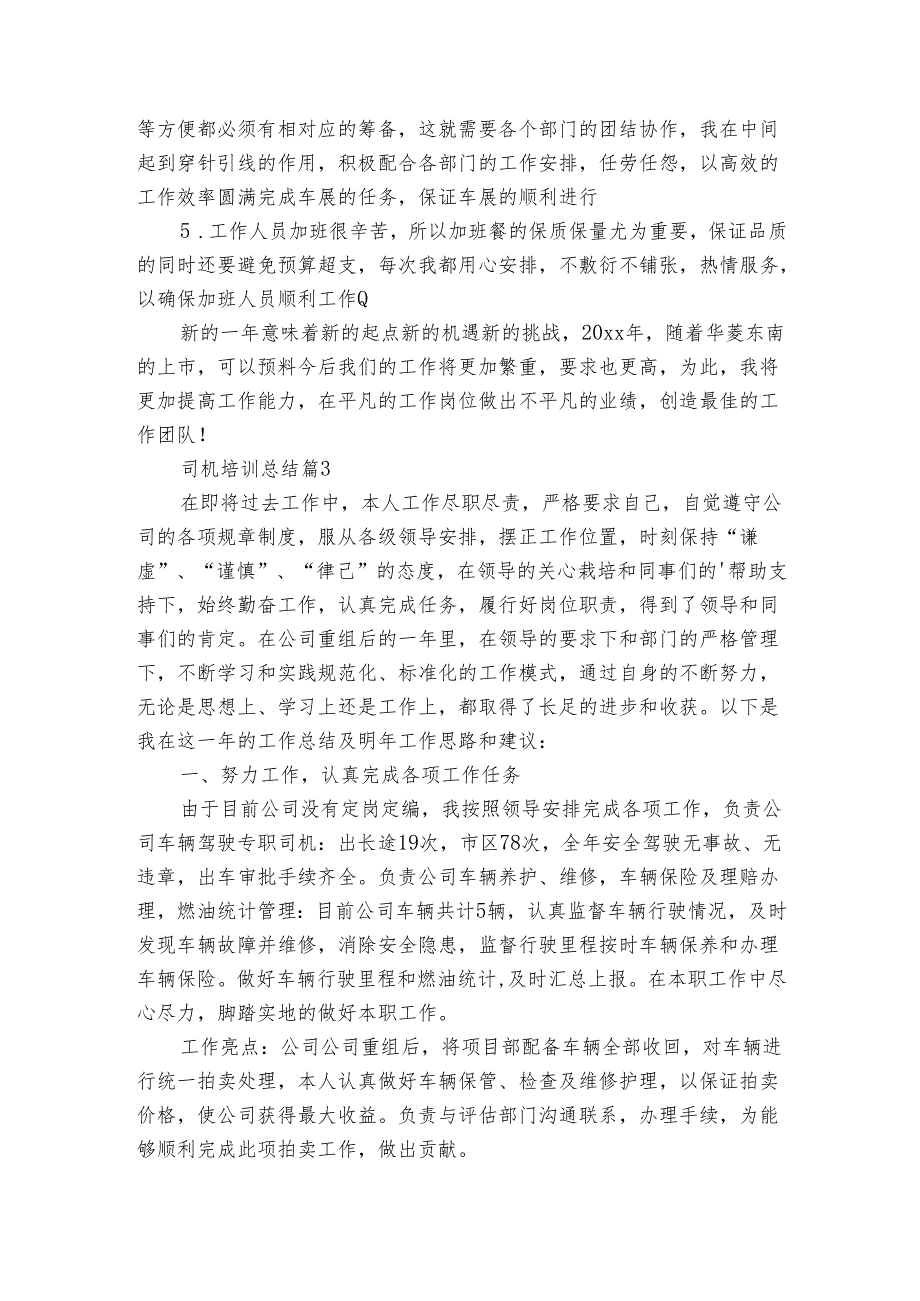 司机培训总结（3篇）1.docx_第3页