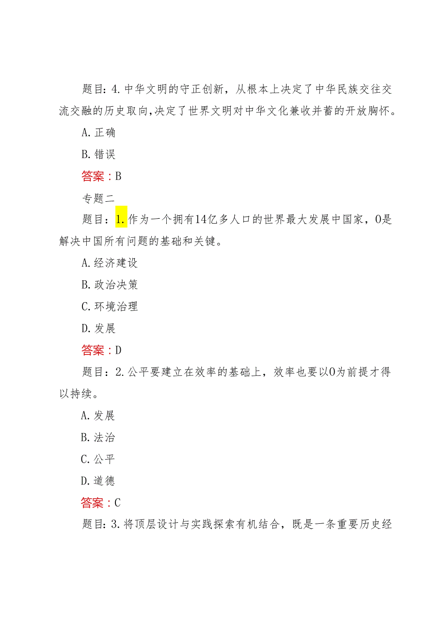 2024年季国家开放大学《形势与政策》形考作业及参考答案.docx_第2页