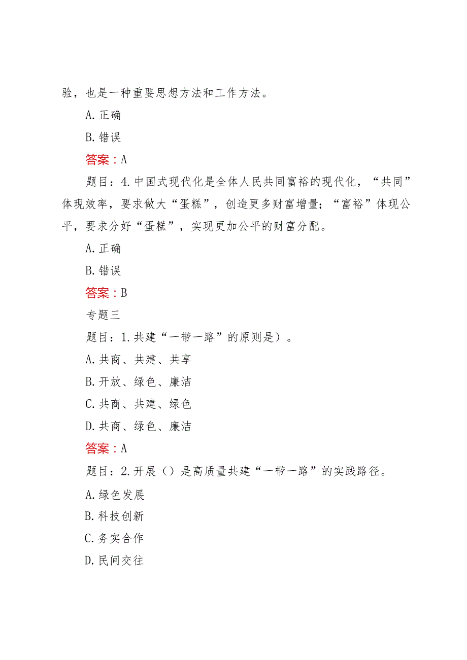 2024年季国家开放大学《形势与政策》形考作业及参考答案.docx_第3页