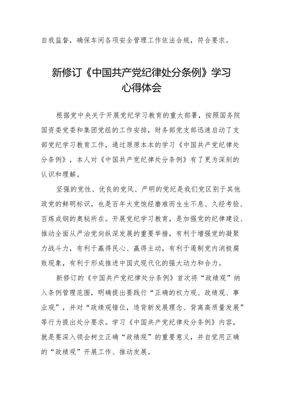 新修订中国共产党纪律处分条例学习体会11篇.docx_第2页