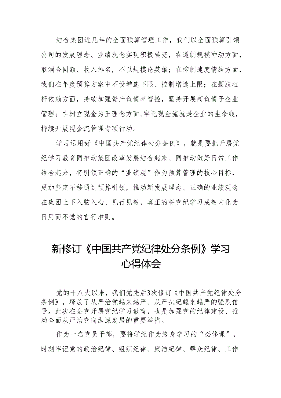 新修订中国共产党纪律处分条例学习体会11篇.docx_第3页