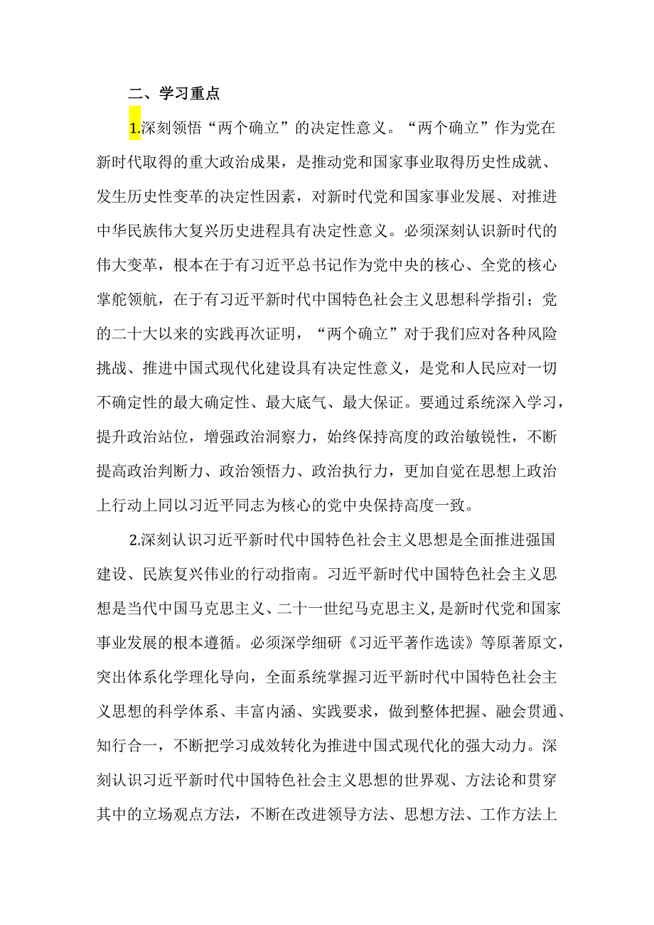 3篇2024年党委（党组）理论中心组学习计划.docx_第2页