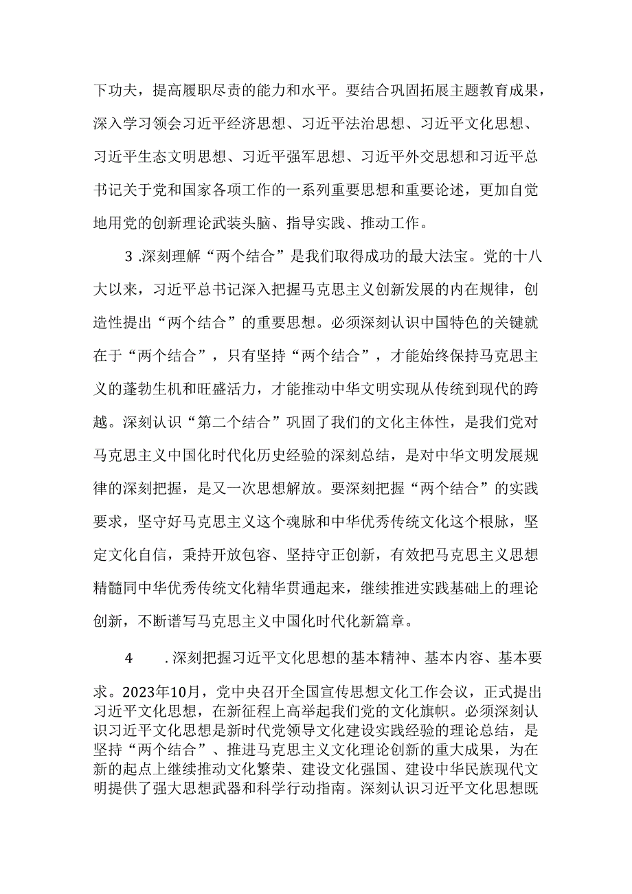 3篇2024年党委（党组）理论中心组学习计划.docx_第3页
