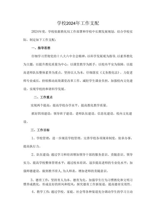 学校工作计划.docx