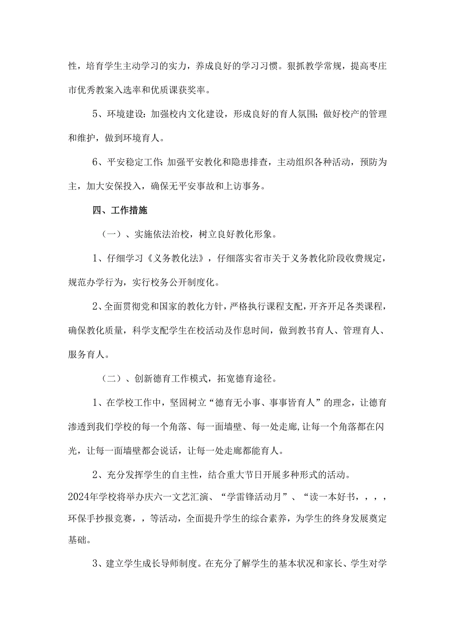 学校工作计划.docx_第2页