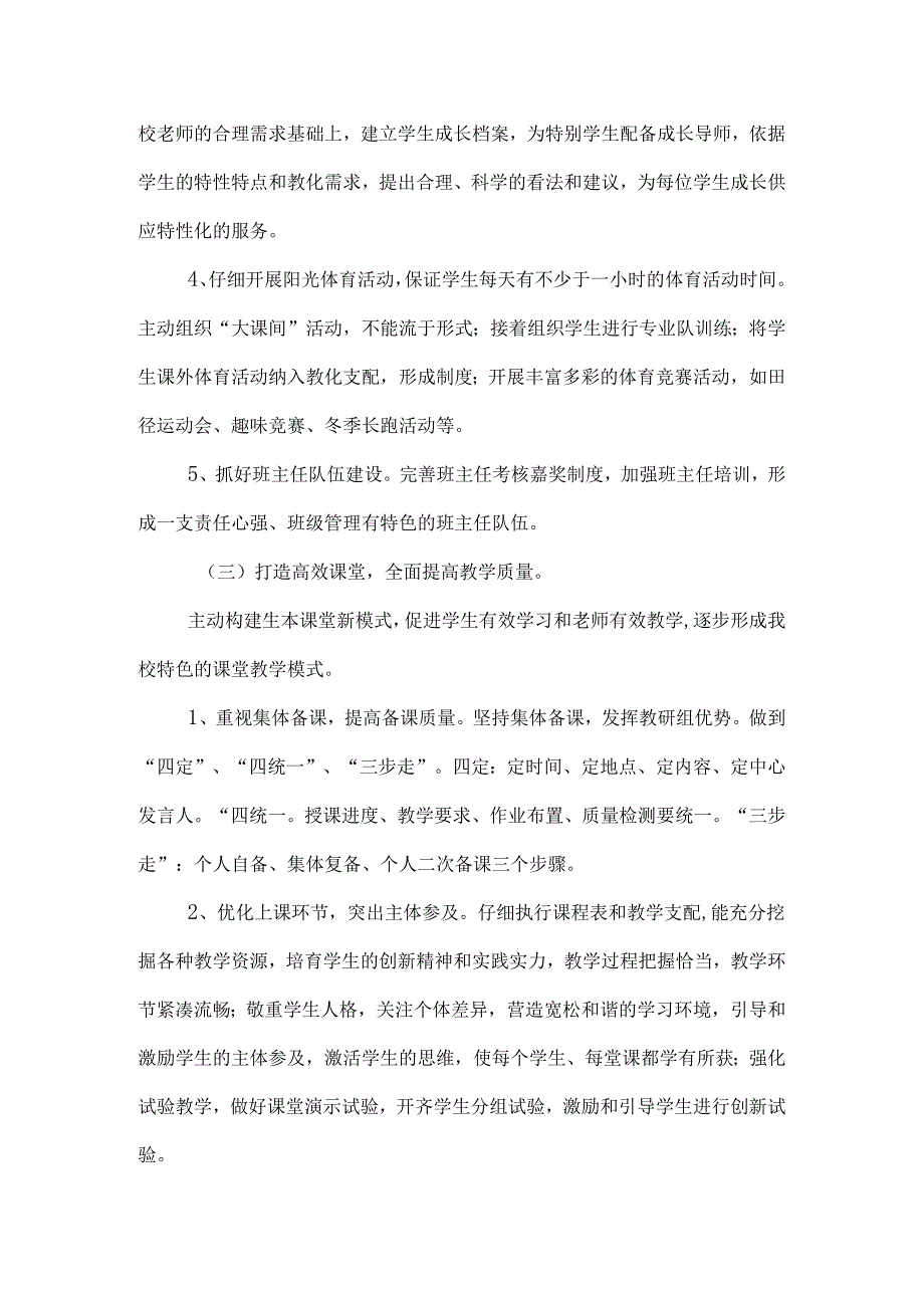 学校工作计划.docx_第3页