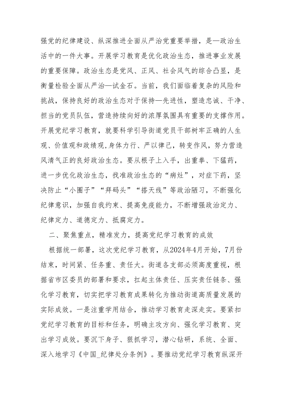 3篇在党纪学习教育专题读书班专题研讨会上的发言.docx_第2页