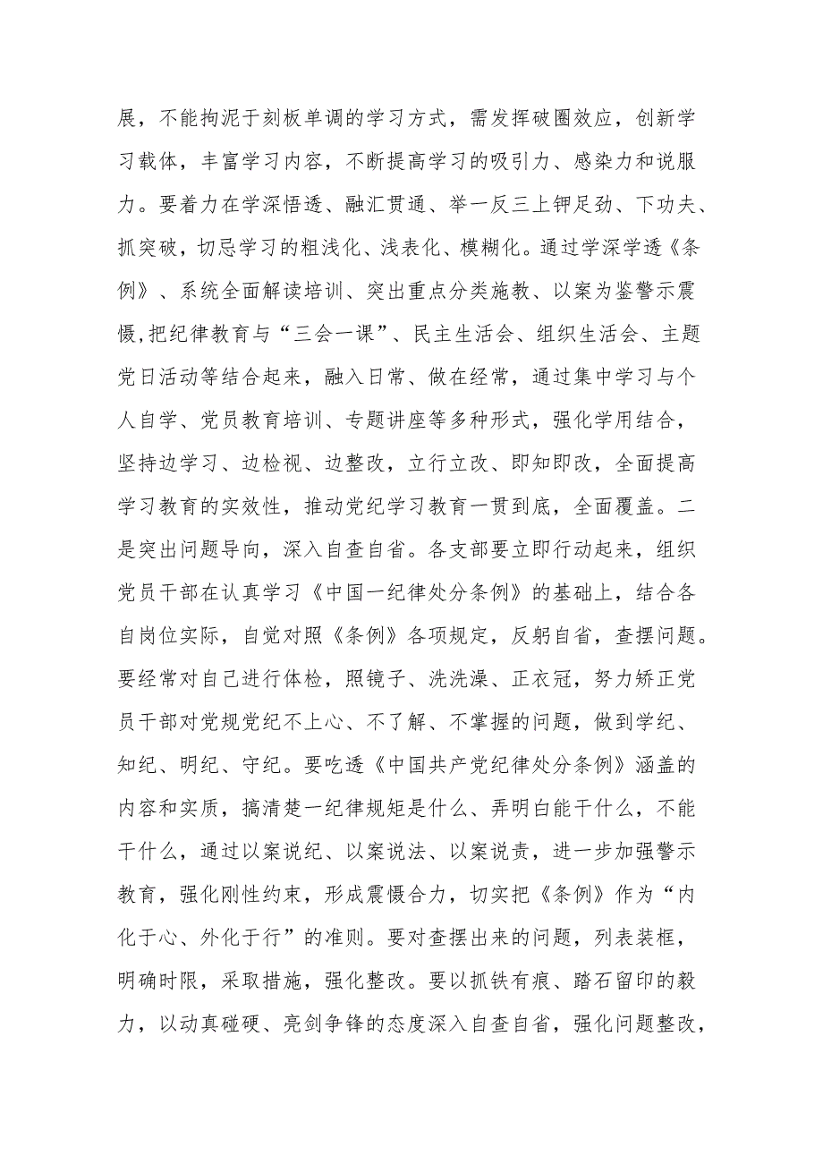 3篇在党纪学习教育专题读书班专题研讨会上的发言.docx_第3页